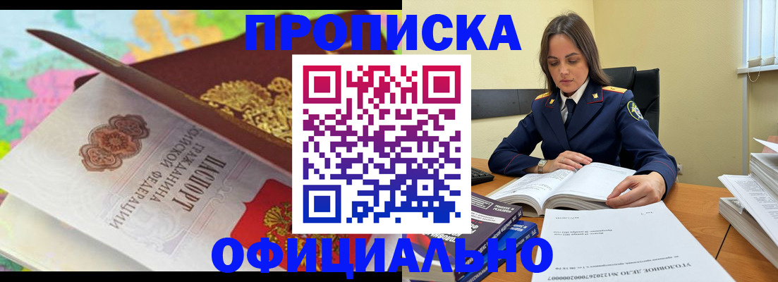 купить прописку в Мурино