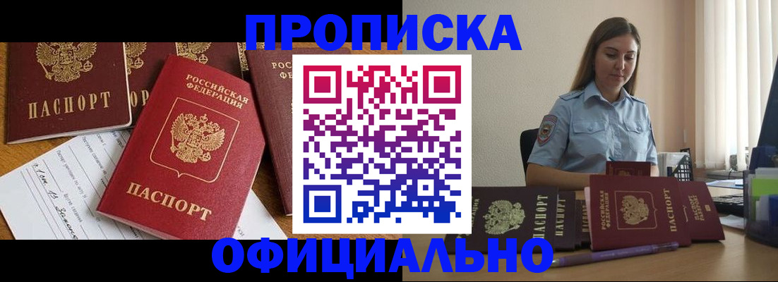 купить прописку в Мурино
