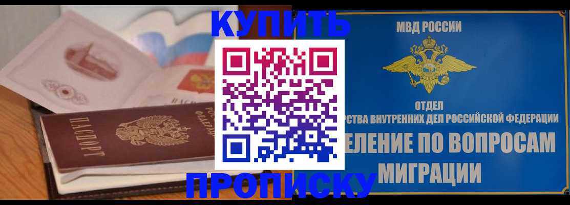 прописка законно в Мурино