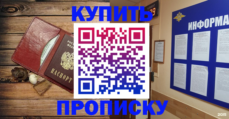 прописка ребенка в Мурино