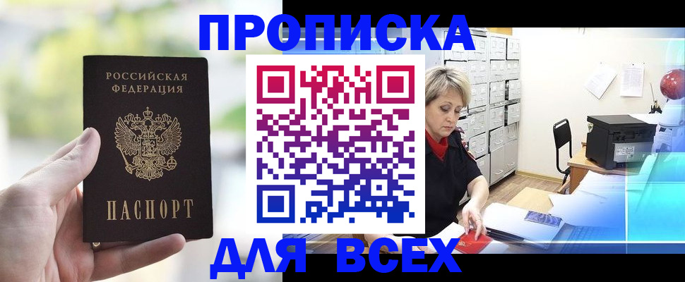 прописка от собственника в Мурино