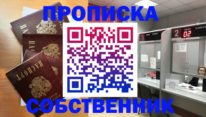 временная прописка в Мурино